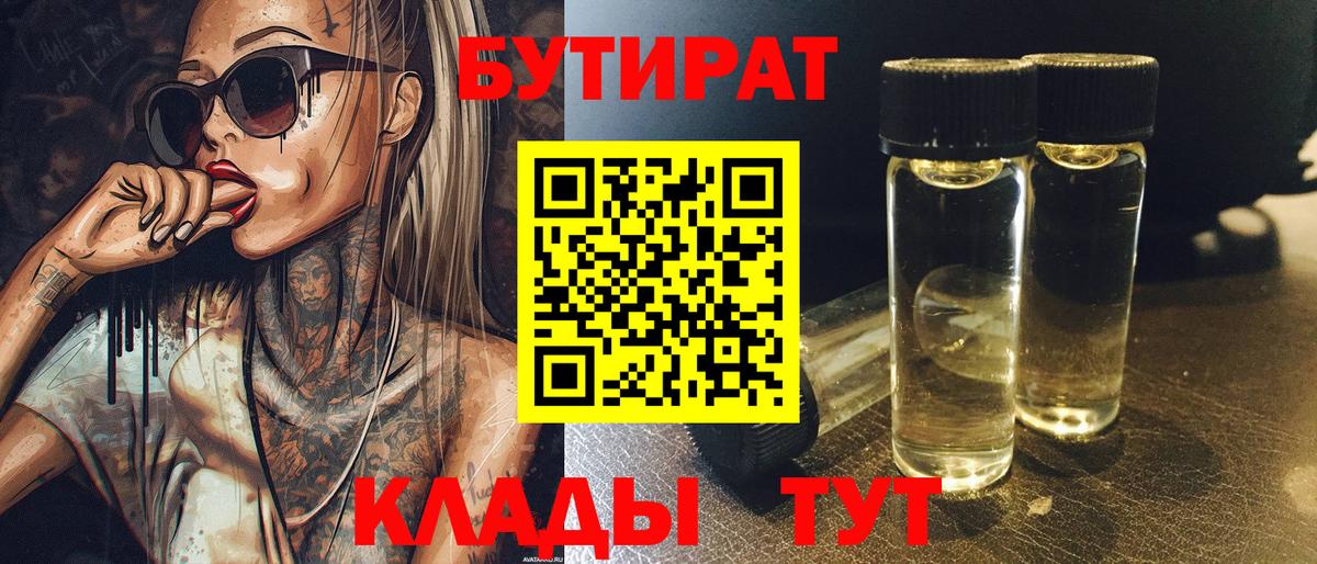 БУТИРАТ оксана Фрязино