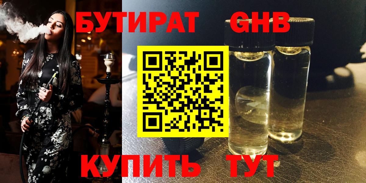 Бутират вода  Вход с VPN  Фрязино 
