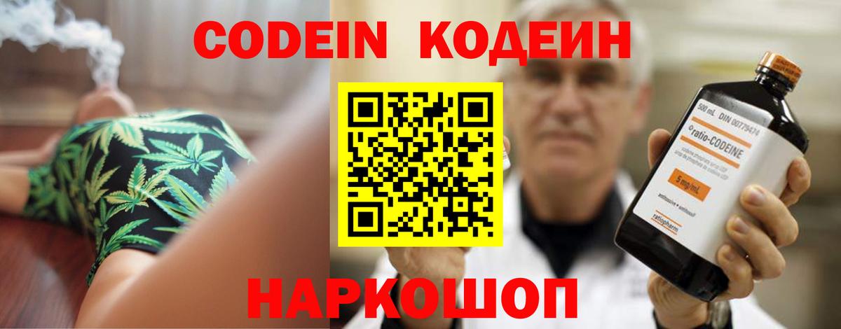 Фрязино  Кодеиновый сироп Lean напиток Lean (лин)  Вход с VPN 