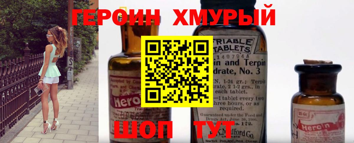 Героин гречка Фрязино