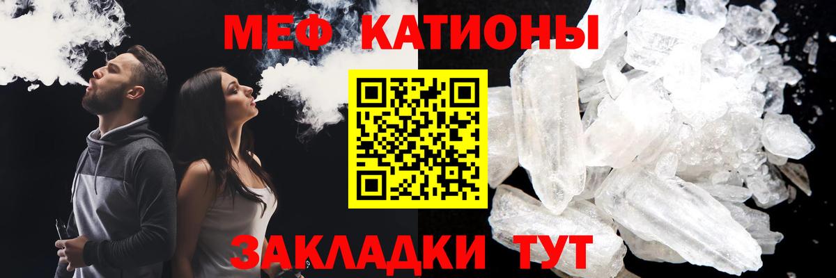 МЕФ кристаллы Фрязино