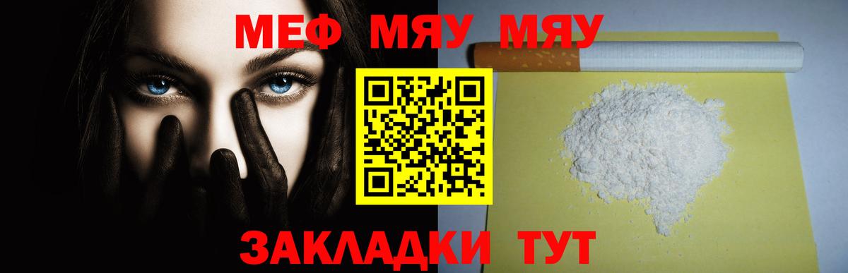 МЯУ-МЯУ VHQ  Вход с VPN  Фрязино  МЯУ-МЯУ  Меф mephedrone 