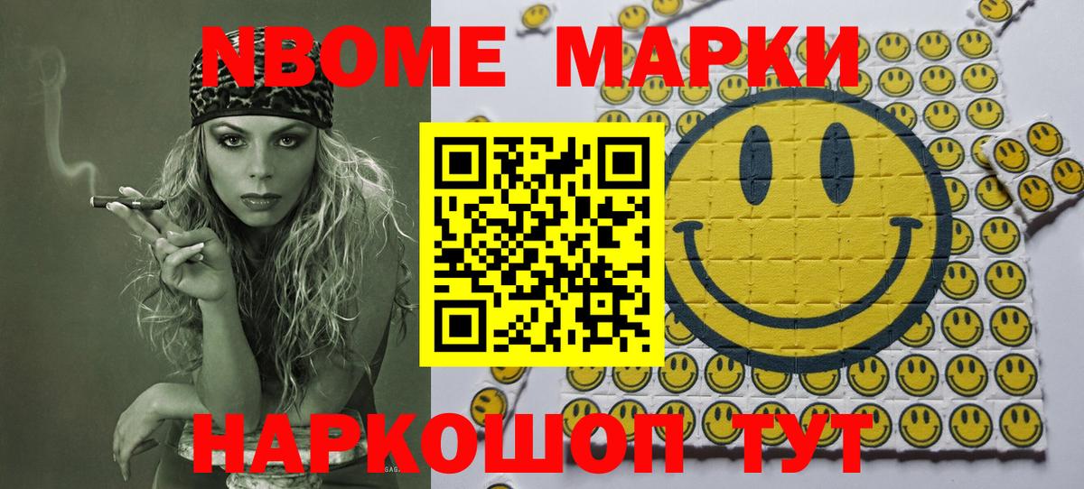 Марки N-bome 1500мкг Фрязино
